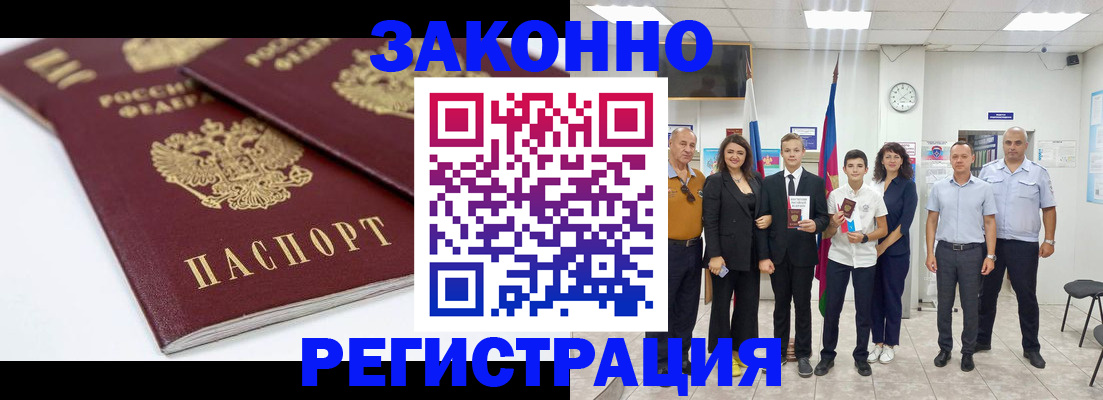 временная регистрация для всех в Жуковском